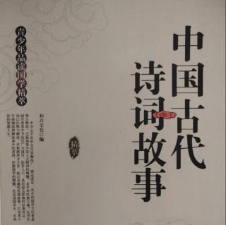 张九龄辞相赋诗-和兴文化编