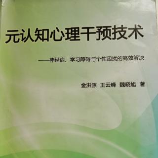 第四章第三节临床暗示训练技术操作规则及其学习机制