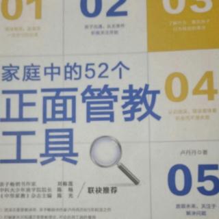 《正面管教工具卡》给予关注 如何看待孩子的不当行为