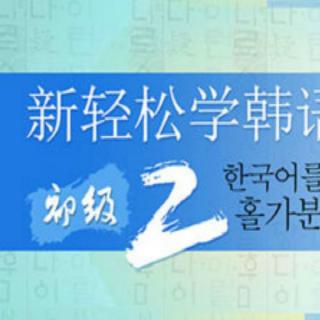 韩语学习教程：延世韩国语，韩语零基础发音，入门轻松到精通