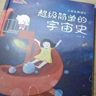 超级简单的宇宙史《从诞生到消亡》