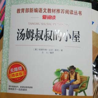 汤姆叔叔的小屋《伪装躲难》