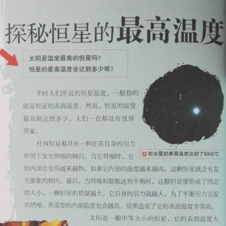 1.21＞探秘恒星的最高温度