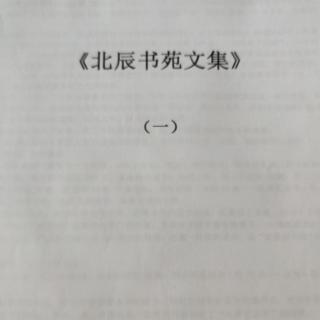 "不朽真心，无穷妙用"一一做好学堂的几个关健