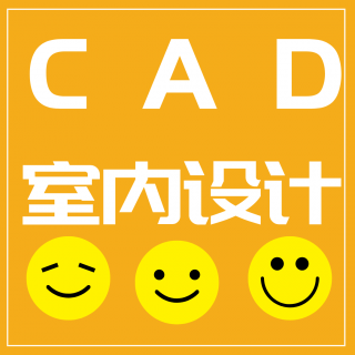 CAD教程