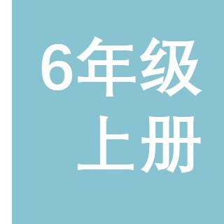 PEP人教版英语6年级上册 U6单词拼读和听写模板