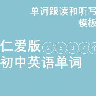 7年级上册U3 Topic1 仁爱版初中英语单词拼读和听写模板