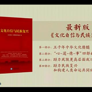 p77～123《文化自信与民族复兴》