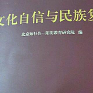 20200612《文化自信与民族复兴》