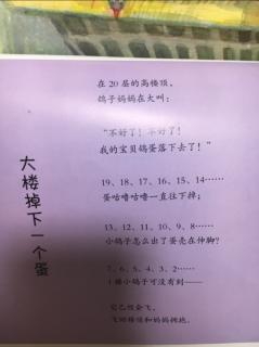 儿童诗16《大楼掉下一个蛋》