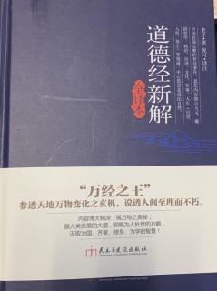 倪可《道德经新解》第十九章 绝圣弃智