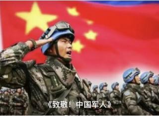 致敬～中国军人🇨🇳（八一建军节经典诗歌朗诵稿）诵读：小猫🐬