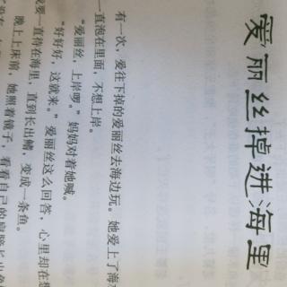 爱丽丝掉进海里