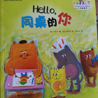 *3Hello，同桌的你