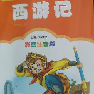 西游记三 借宝闯龙宫