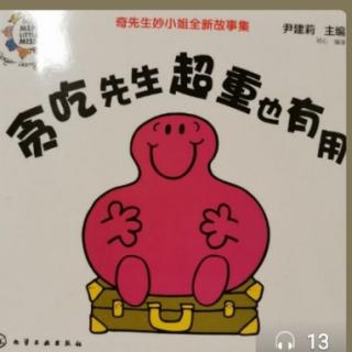 贪吃先生超重也有用