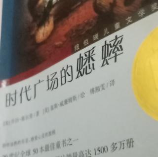 《时代广场的蟋蟀》43----53页