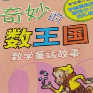 《奇妙的数王国》《猪八戒新传  虚张声势》