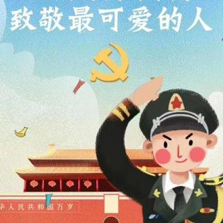 贺中国人民***建军93周年