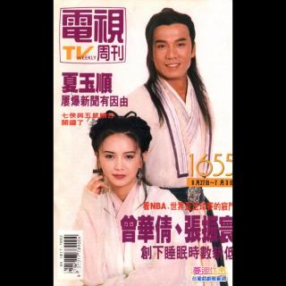 685-1994年《侠义见青天》片尾曲-如愿以偿