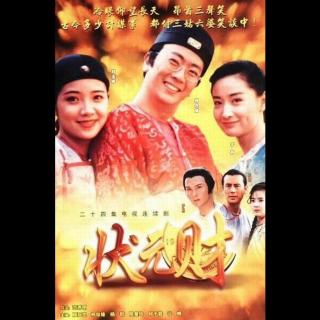 689-1998年《计中计状元财》片头曲-明天会吹什么风