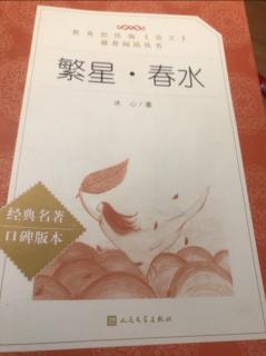 繁星·春水81到140课