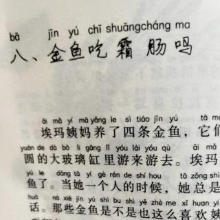 金鱼吃霜肠吗