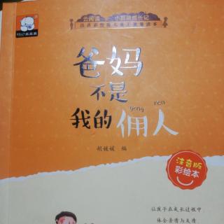 爸妈不是我的拥人《张太爷病重折箭》