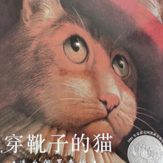 《穿靴子的猫》