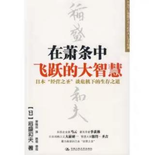 第一章(7)萧条对策五：构建良好的人际关系