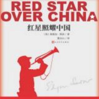 《红星照耀中国》三，四（来自FM176339503）