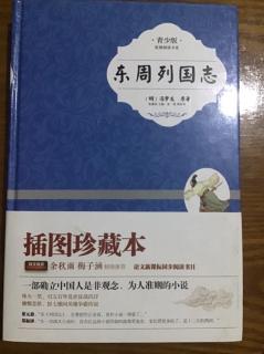 《东周列国志》第三回～石碏大义灭亲