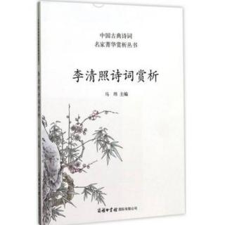 《渔家傲•天接云涛连晓雾》南宋•李清照|诵暖阳