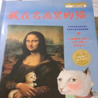 藏在名画里的猫