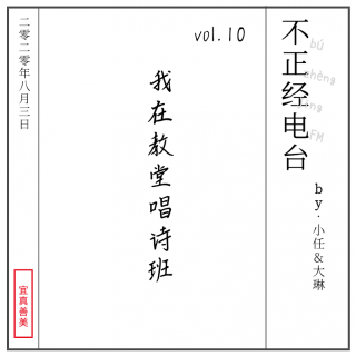 vol10.我在教堂唱诗班