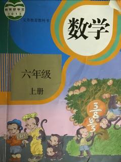 六年级上册数学书