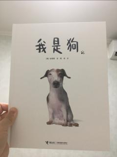 我是狗