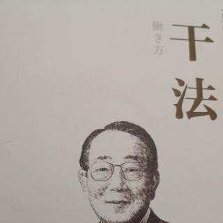 《干法》观点精华汇总