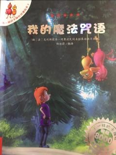 不一样的卡梅拉动漫绘本3——我的魔法咒语