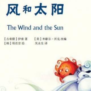 乔乔老师讲故事《风和太阳》（来自FM154836318）