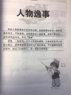 暑期朗读计划NO.50《人物逸事之陈元方答客》