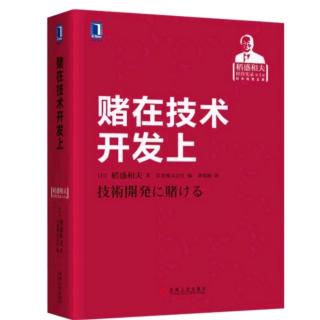 《赌在技术开发上》经商的最高境界是受到客户的尊敬