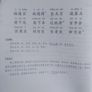 弟子规出则悌～汉明帝敬师