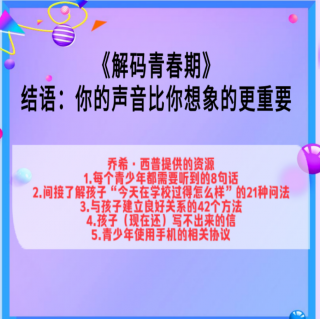 结语：你的声音比你想象的更重要