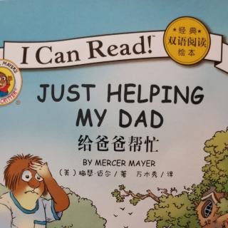 I can read给爸爸帮忙