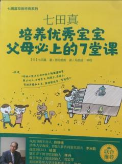 《培养优秀宝宝父母必上的7堂课》第2堂课 培养主动学习的孩子2