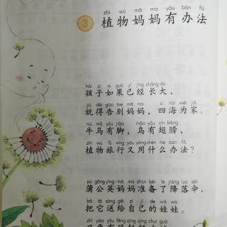 《植物妈妈有办法》