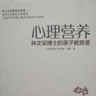 《心理营养》