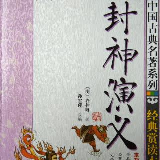 第十八章《晁田晁雷皆归州 旁门左道擒良将》20200805