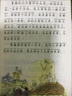 《曹冲称象》